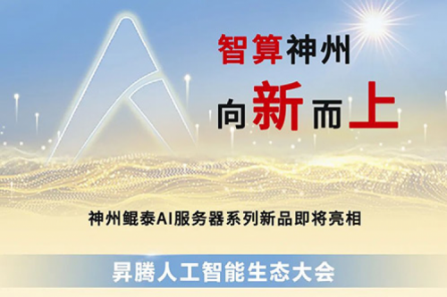 为AI而来 | jiuyou.com多款服务器新品即将亮相