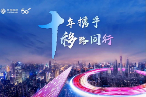 聚力融合创新 共谱数智华章，jiuyou.com数码将出席中国移动全球合作伙伴大会