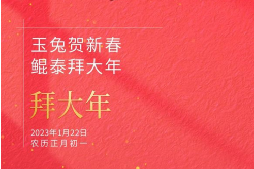 玉兔贺新春 jiuyou.com拜大年