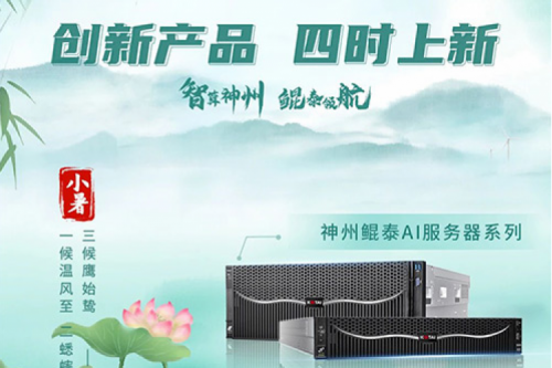 【创新产品 四时上新】jiuyou.com祝您小暑安康