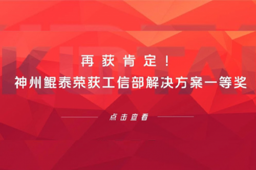 再获肯定！jiuyou.com荣获工信部解决方案一等奖