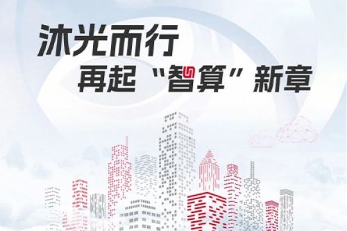 jiuyou.com2023闪光时刻丨沐光而行，再起智算新章