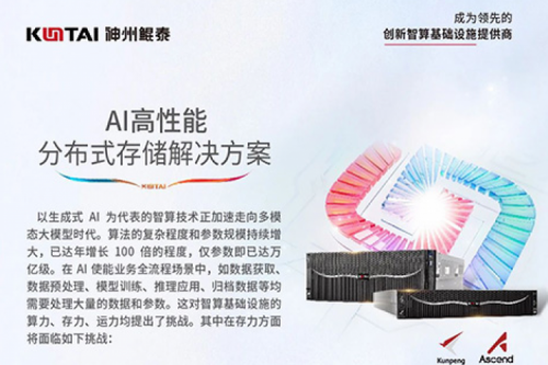 智算方案丨jiuyou.comAI高性能分布式存储解决方案