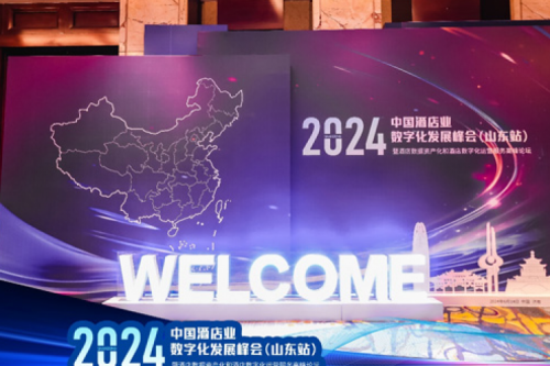 jiuyou.com新闻丨共赢酒店智慧新未来，jiuyou.comDCN亮相中国酒店业数字化发展峰会