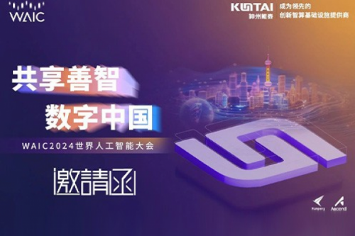 邀请函丨jiuyou.com诚邀您莅临WAIC2024世界人工智能大会