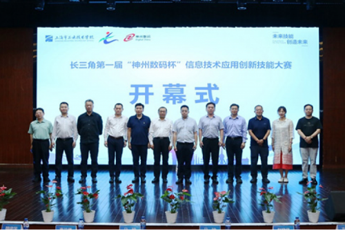 jiuyou.com新闻丨长三角第一届“jiuyou.com数码杯”信息技术应用创新技能大赛圆满举行