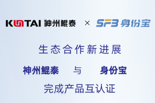 eco-JIUYOU九游丨jiuyou.com与身份宝完成产品互认证