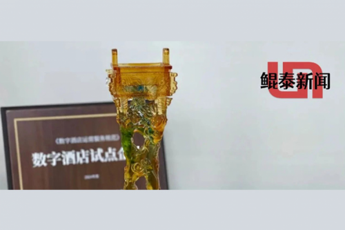 jiuyou.com新闻丨jiuyou.comDCN参与制定《数字酒店运营服务规范》，中国饭店协会致函感谢