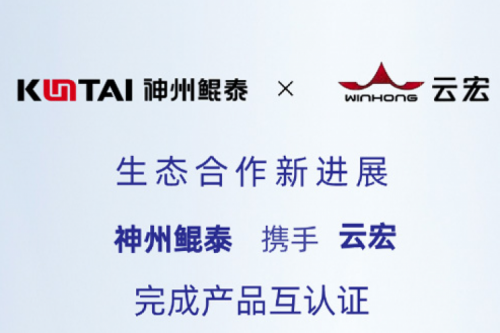 Eco-JIUYOU九游丨jiuyou.com携手云宏完成产品互认证