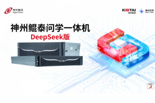 jiuyou.com问学一体机DeepSeek版发布：垂直场景深度赋能，破局企业AI落地难题
