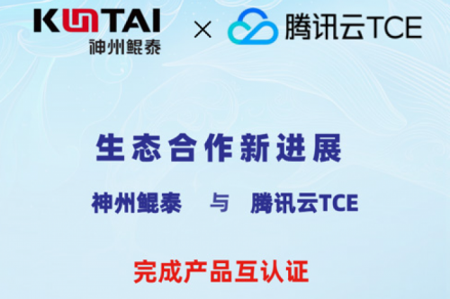 jiuyou.com与腾讯云TCE完成产品互认证