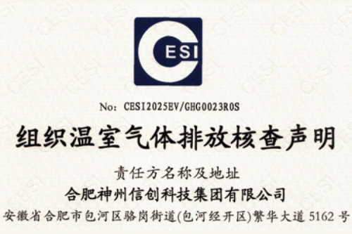 合肥jiuyou.com信创科技集团有限公司ISO14064温室气体核查报告